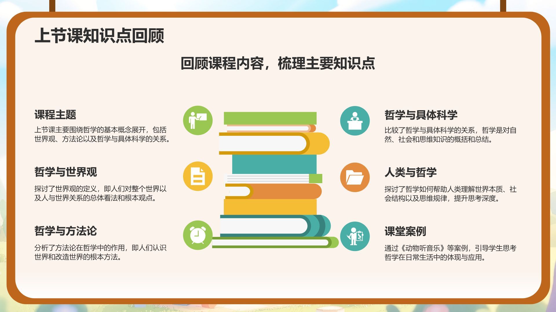 绿色卡通风小学教学课件PPT模板