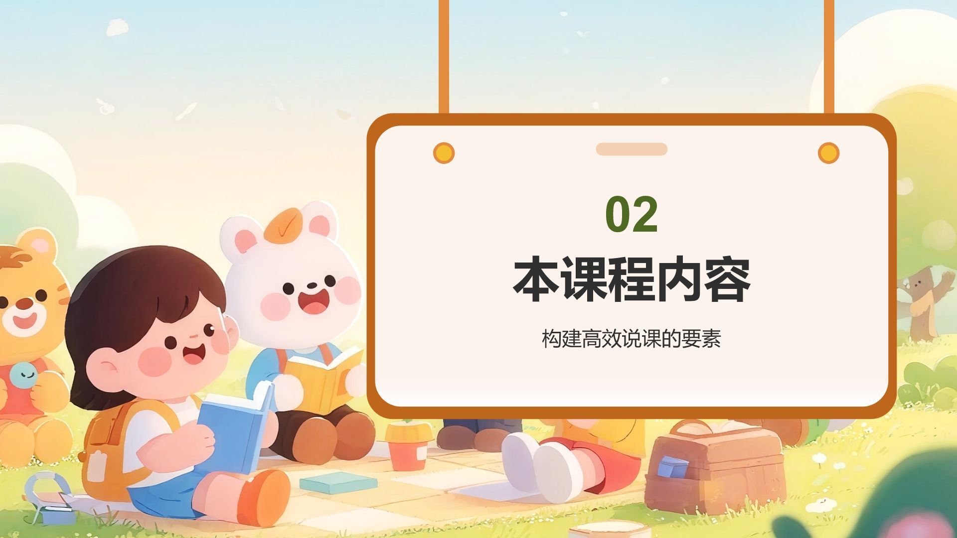 绿色卡通风小学教学课件PPT模板