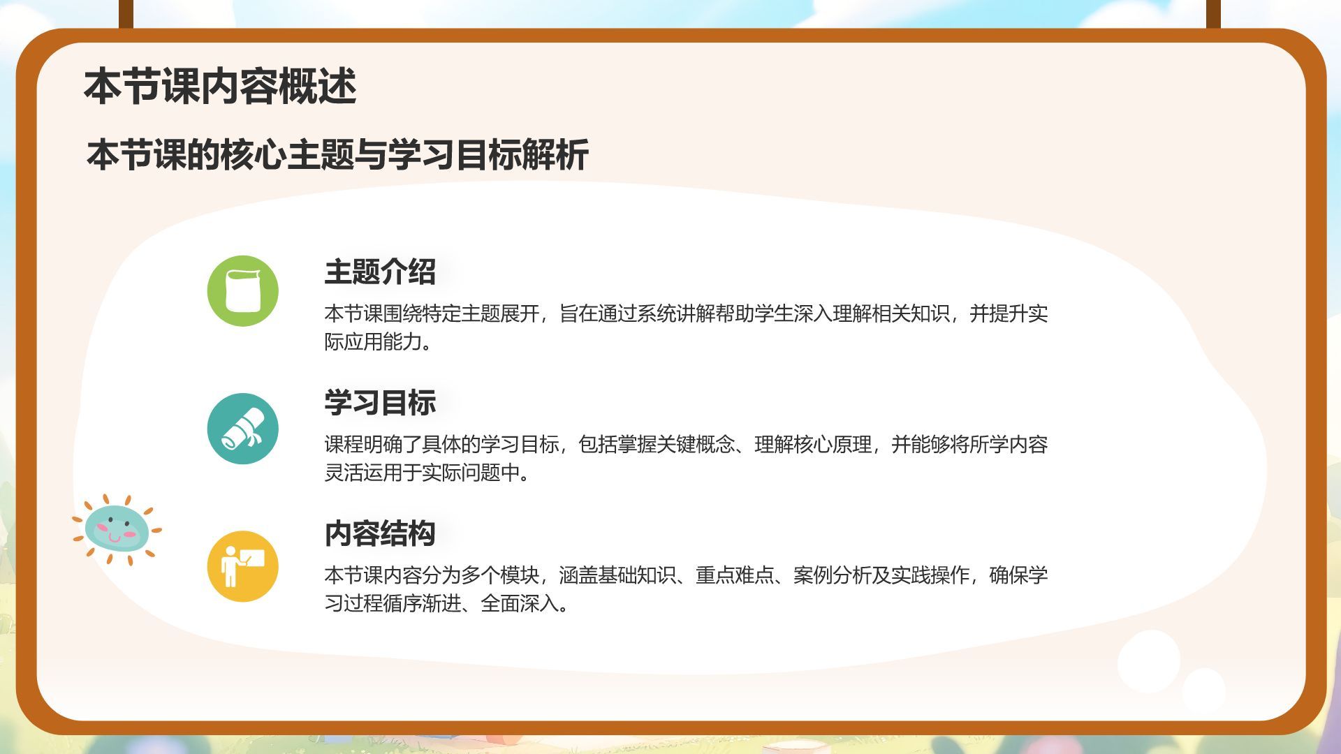 绿色卡通风小学教学课件PPT模板