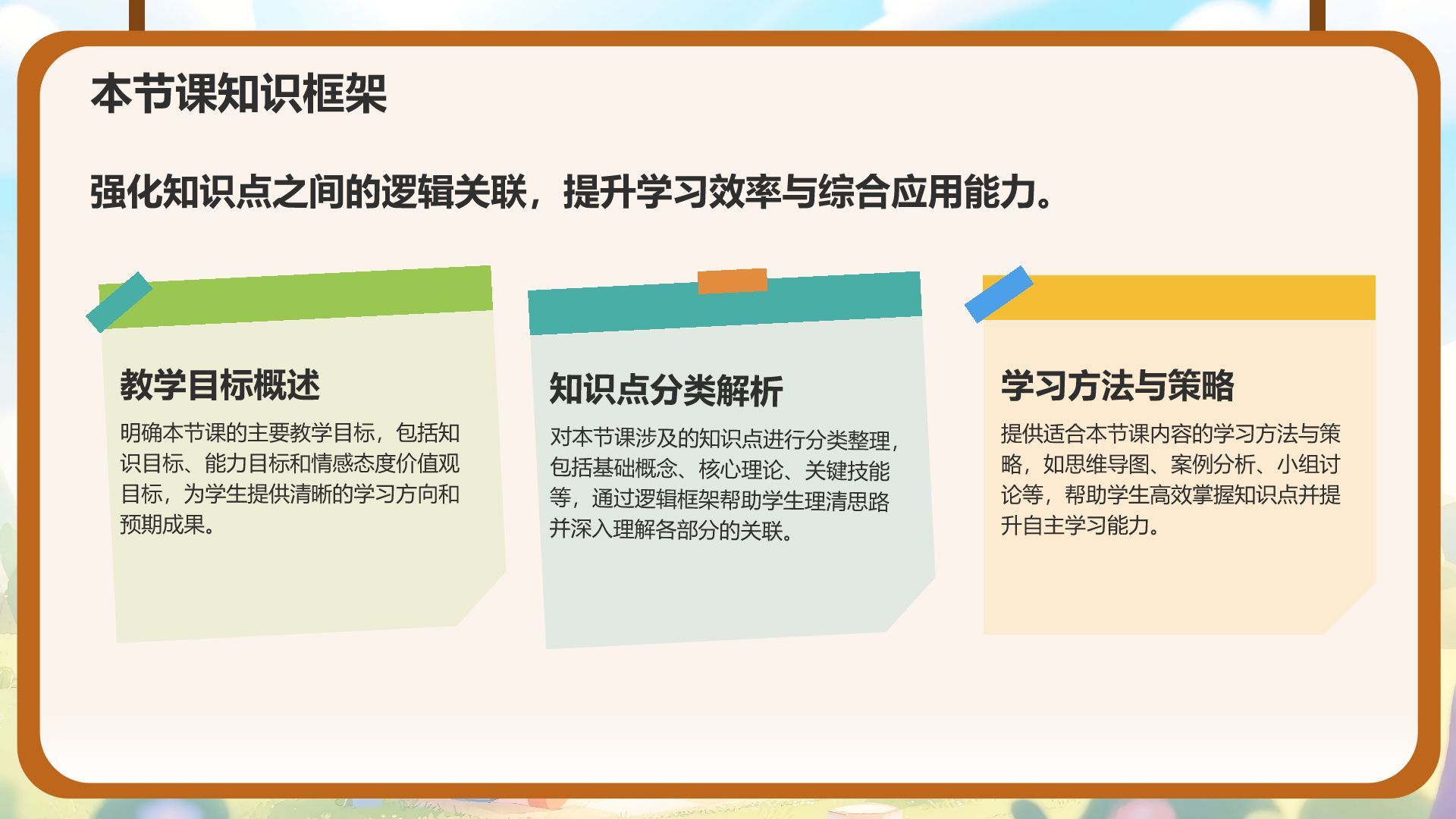 绿色卡通风小学教学课件PPT模板