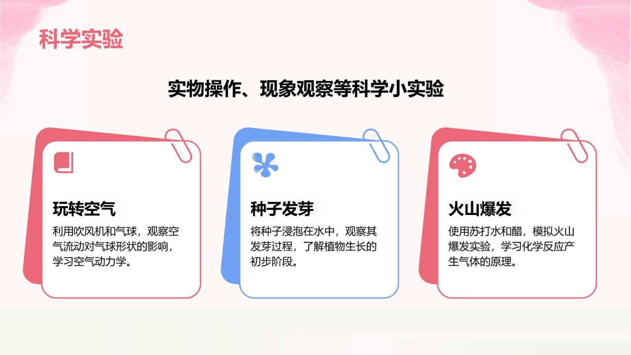 粉色卡通风小学教学课件PPT模板
