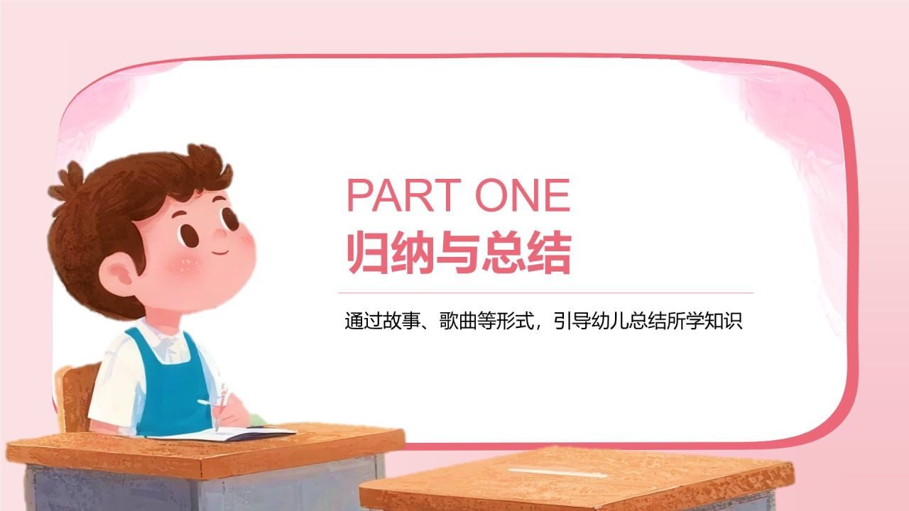 粉色卡通风小学教学课件PPT模板