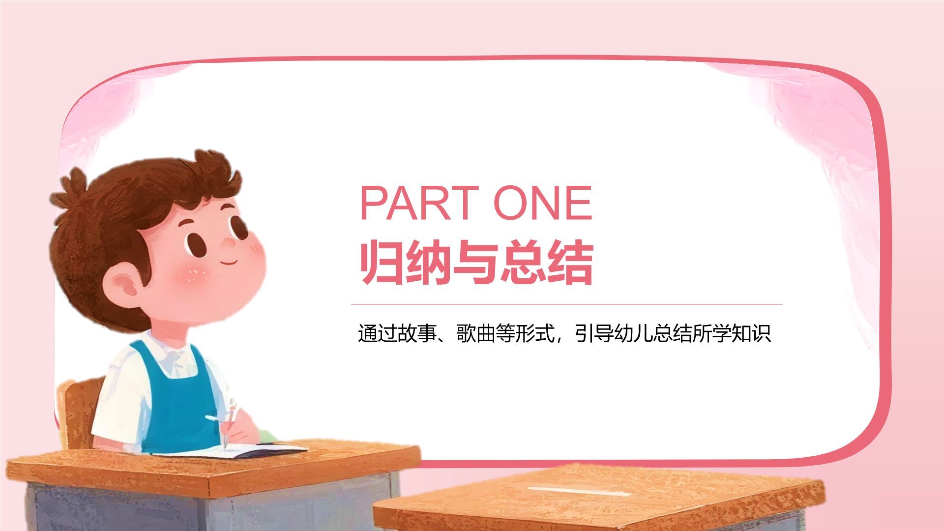粉色卡通风小学教学课件PPT模板
