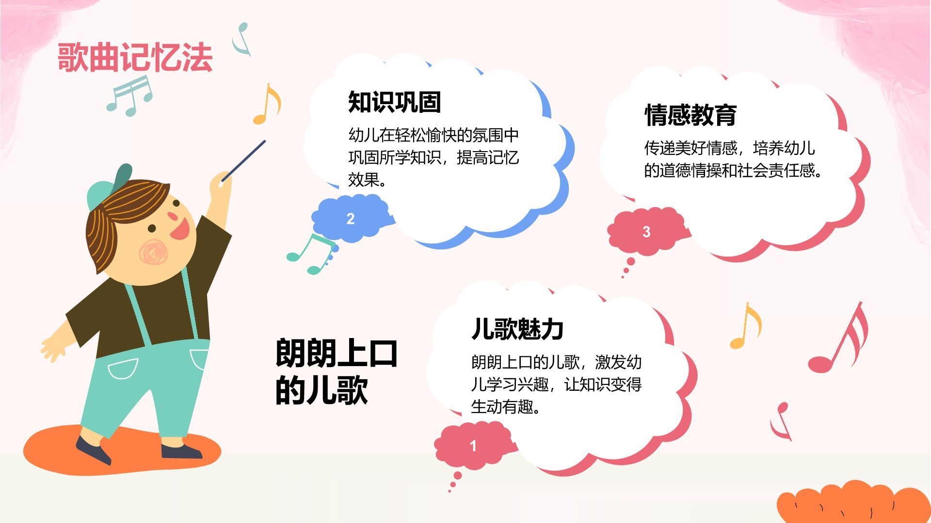 粉色卡通风小学教学课件PPT模板