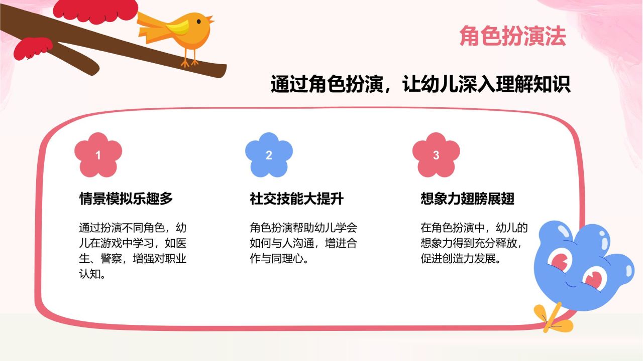粉色卡通风小学教学课件PPT模板