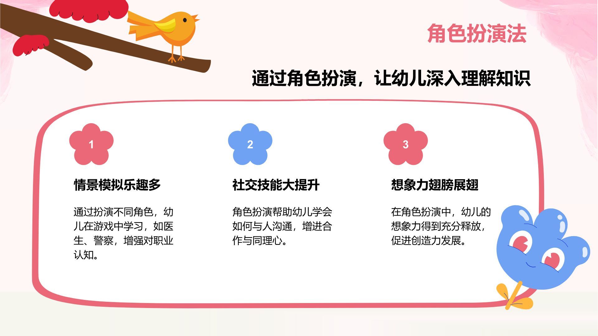 粉色卡通风小学教学课件PPT模板