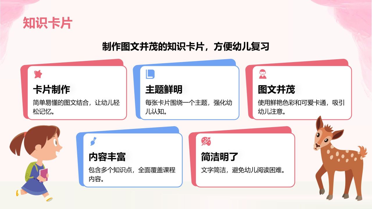 粉色卡通风小学教学课件PPT模板