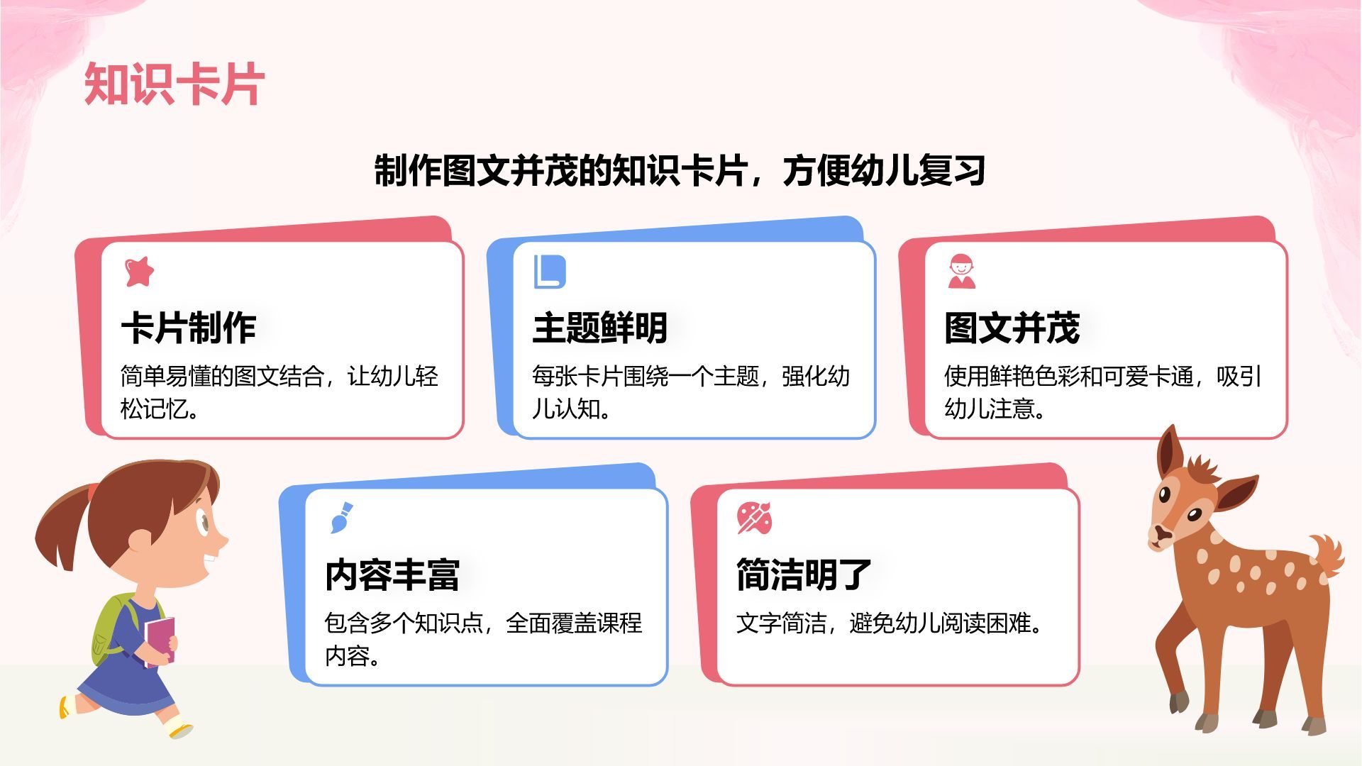 粉色卡通风小学教学课件PPT模板