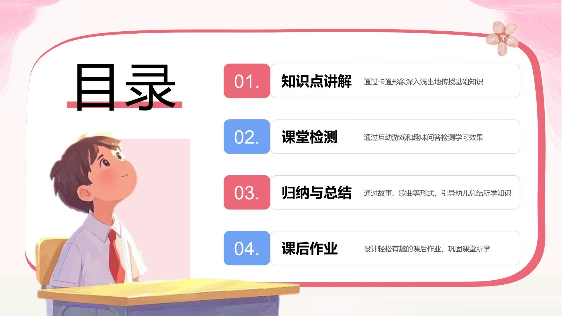 粉色卡通风小学教学课件PPT模板