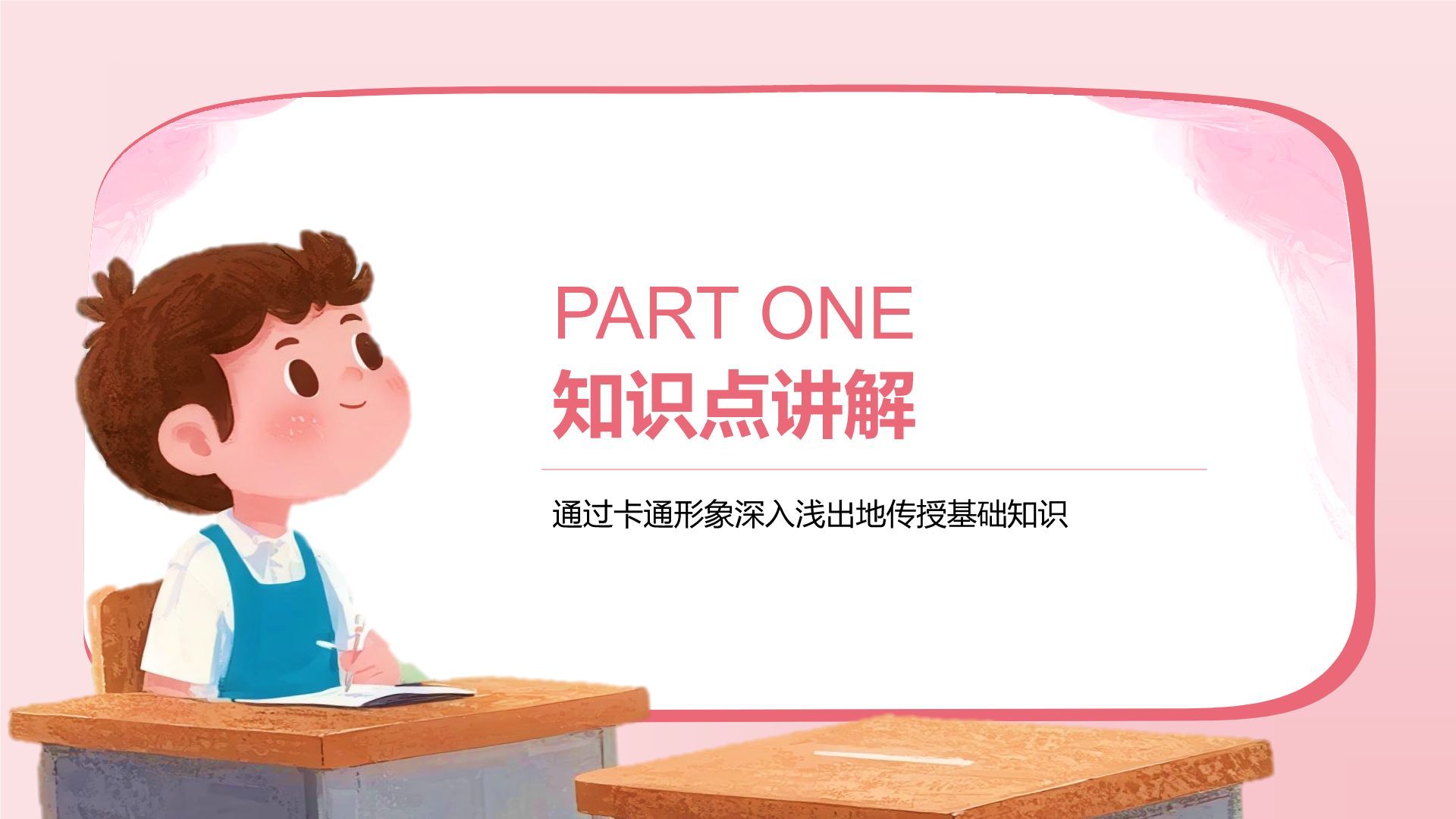 粉色卡通风小学教学课件PPT模板