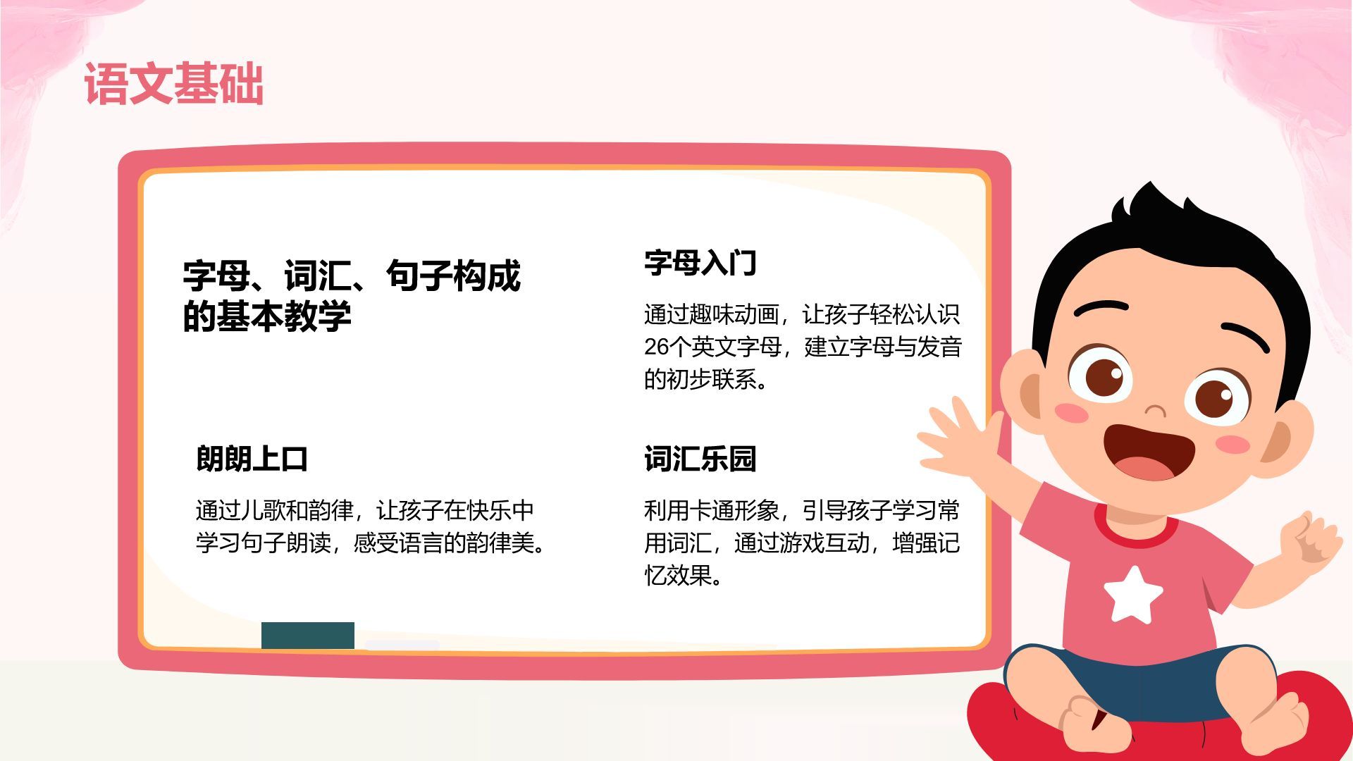 粉色卡通风小学教学课件PPT模板