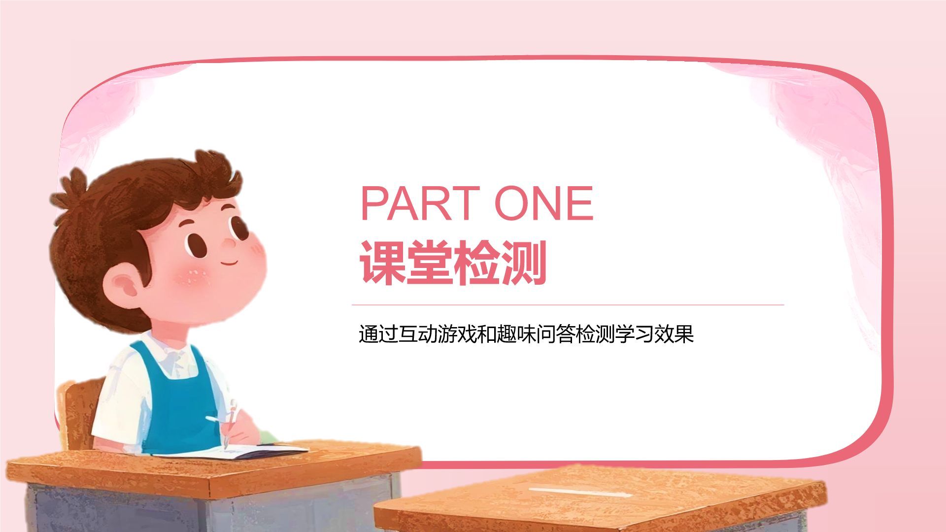 粉色卡通风小学教学课件PPT模板