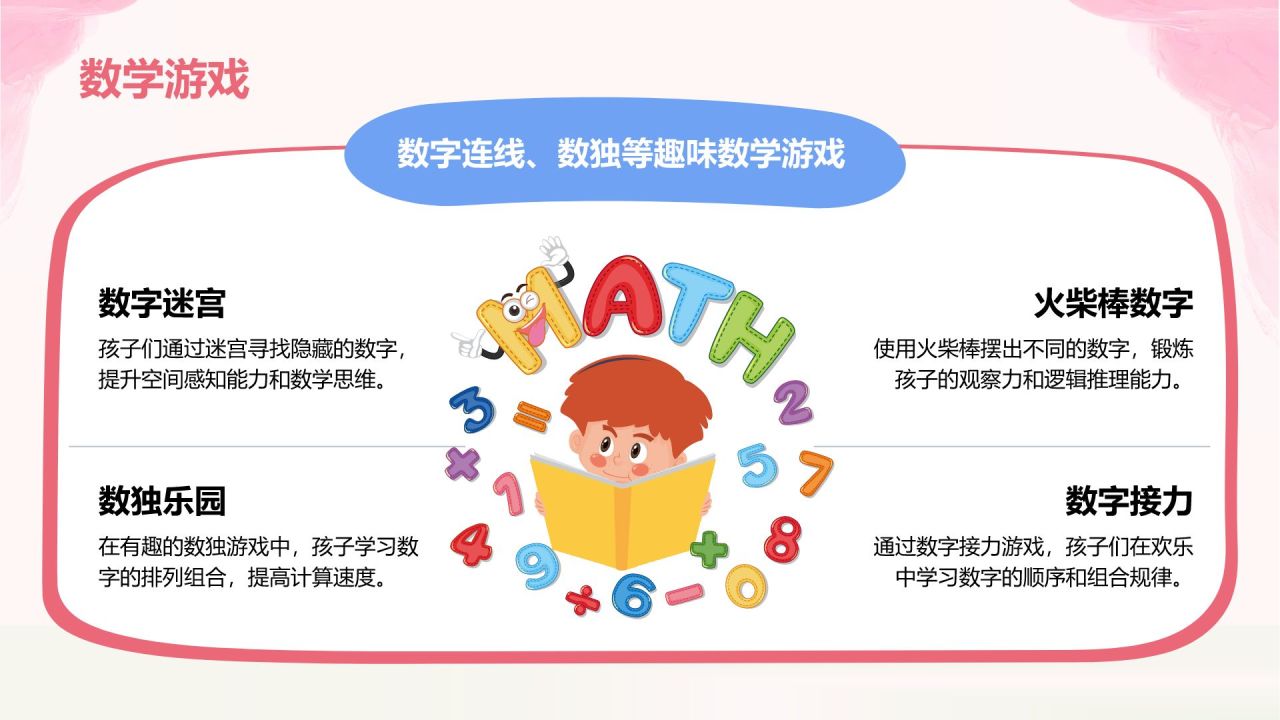 粉色卡通风小学教学课件PPT模板