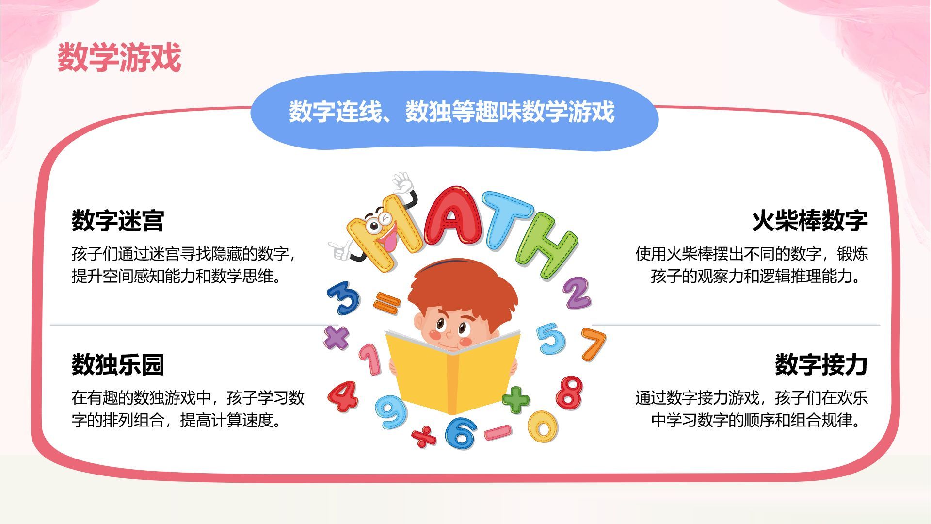 粉色卡通风小学教学课件PPT模板