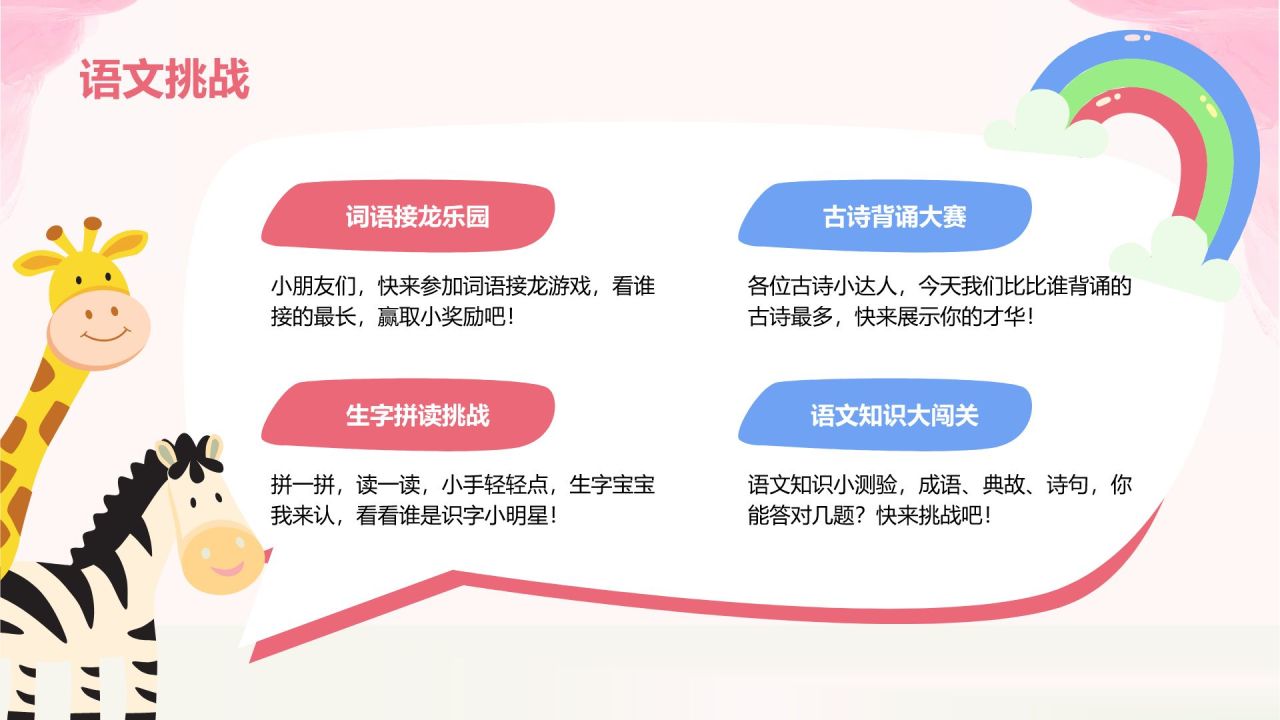 粉色卡通风小学教学课件PPT模板
