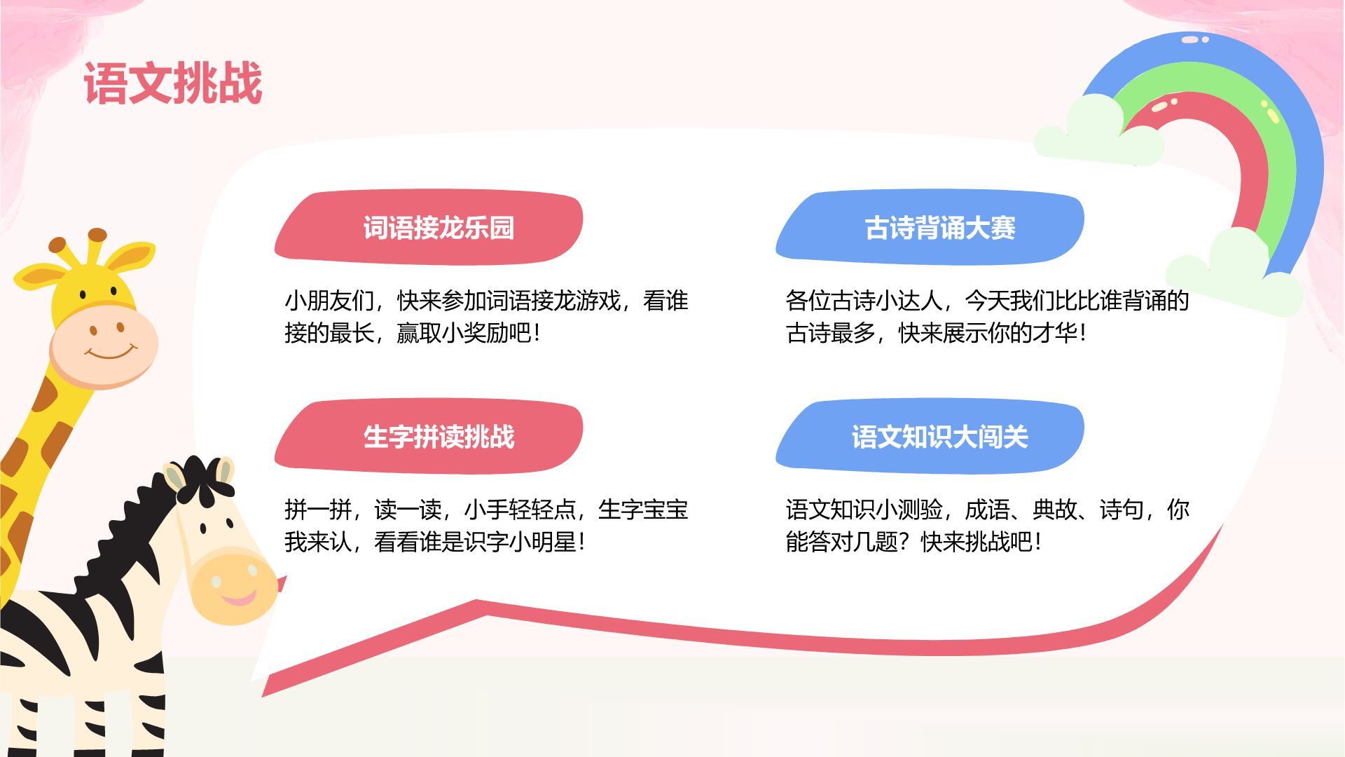 粉色卡通风小学教学课件PPT模板