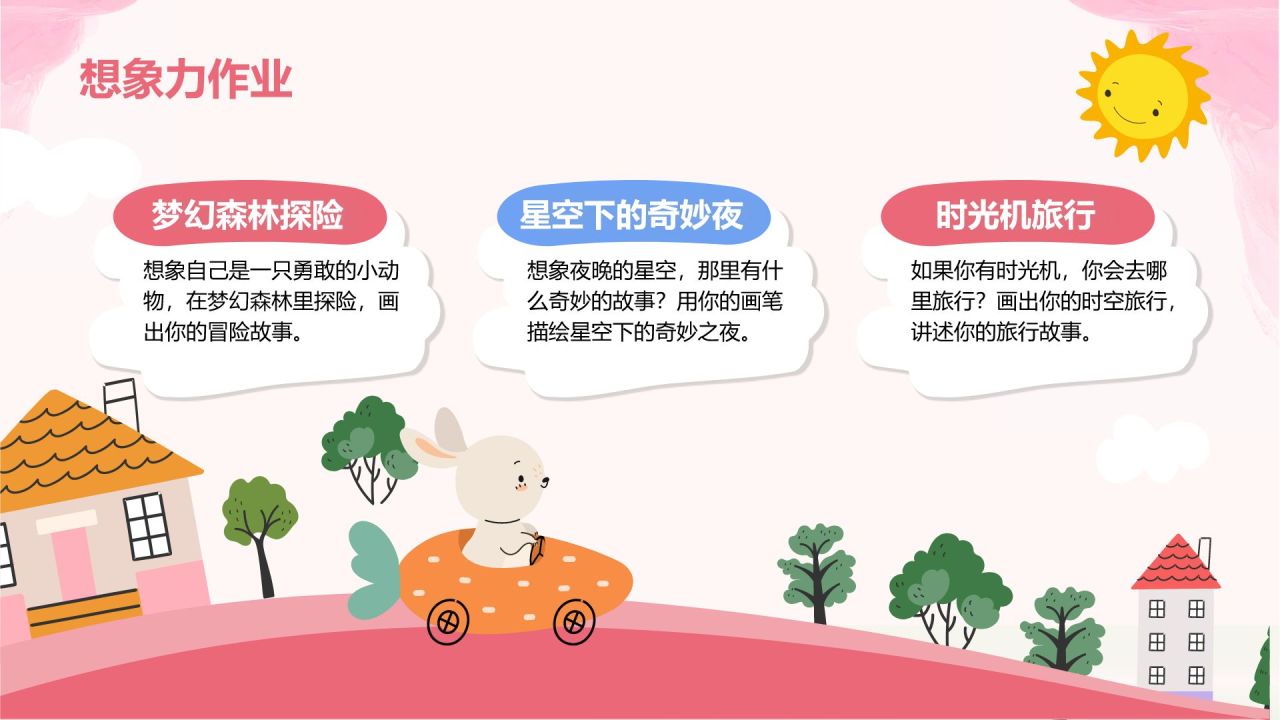 粉色卡通风小学教学课件PPT模板