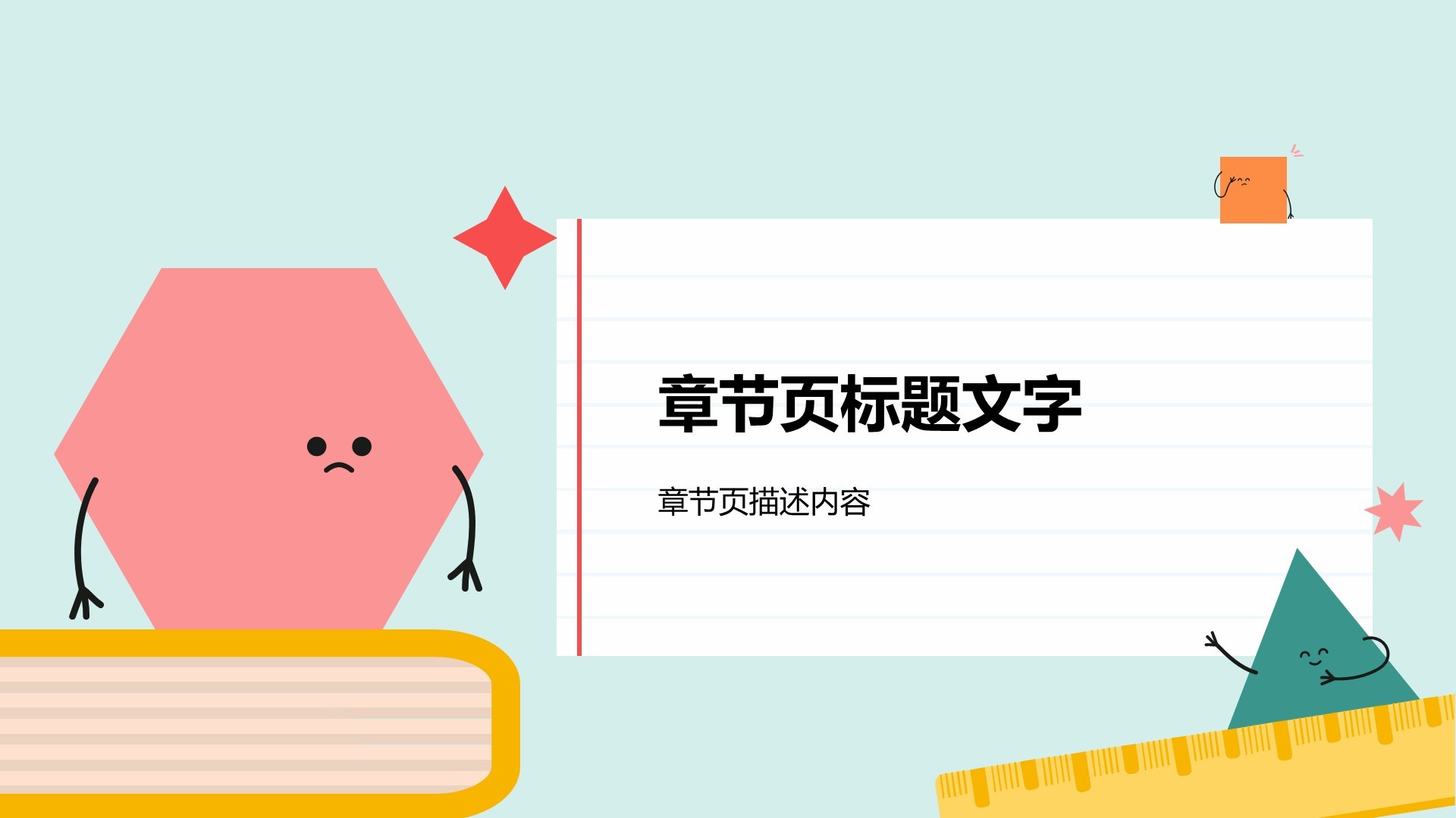 绿色卡通风小学教学课件PPT主题