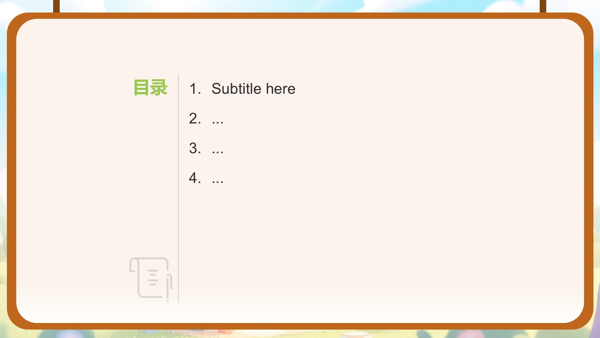 绿色卡通风小学教学课件PPT主题