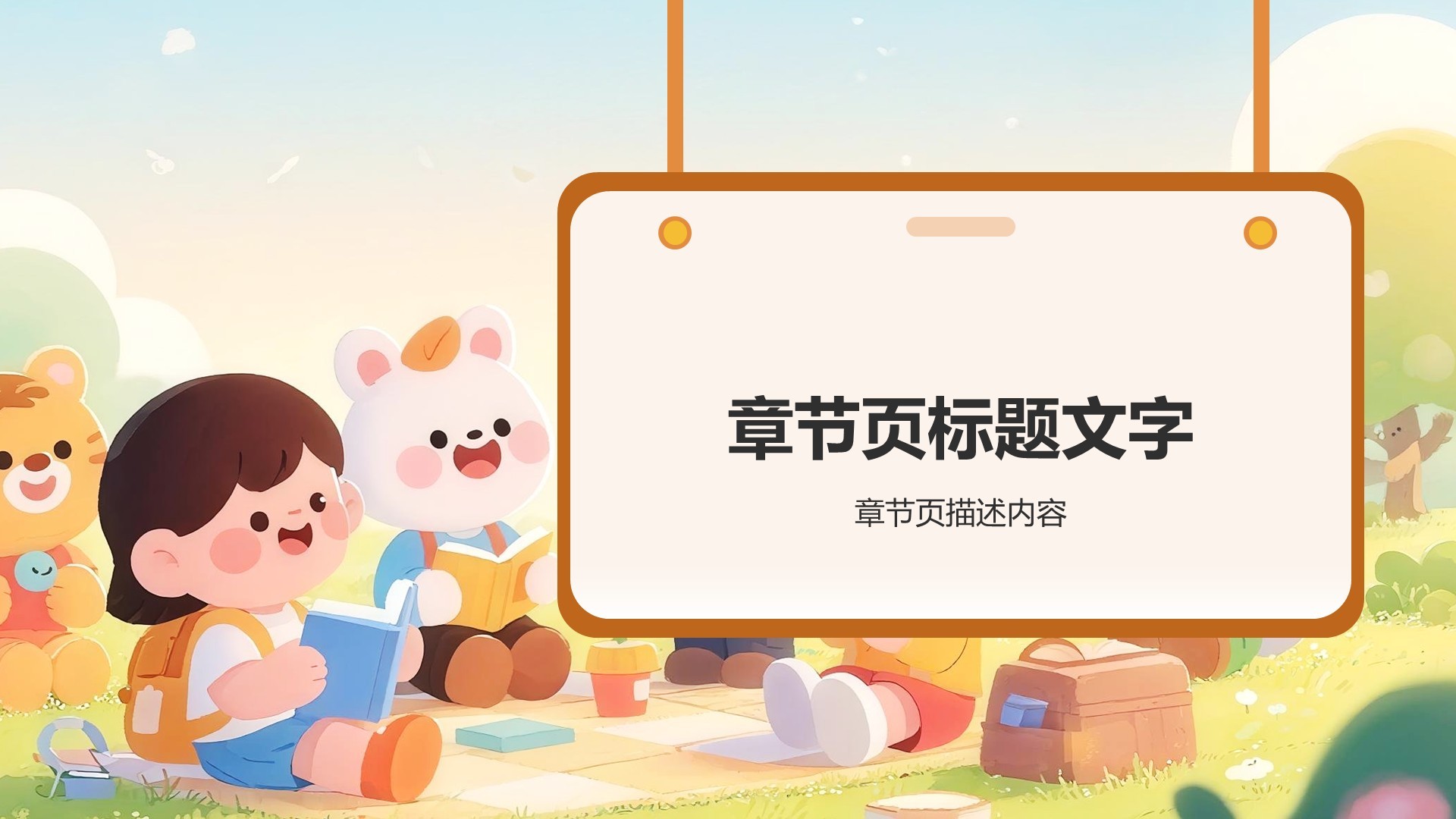 绿色卡通风小学教学课件PPT主题
