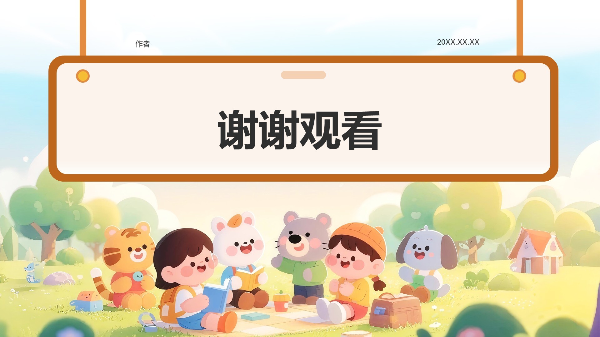绿色卡通风小学教学课件PPT主题