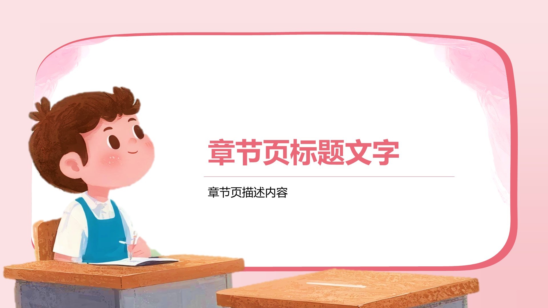 小学教学课件PPT主题