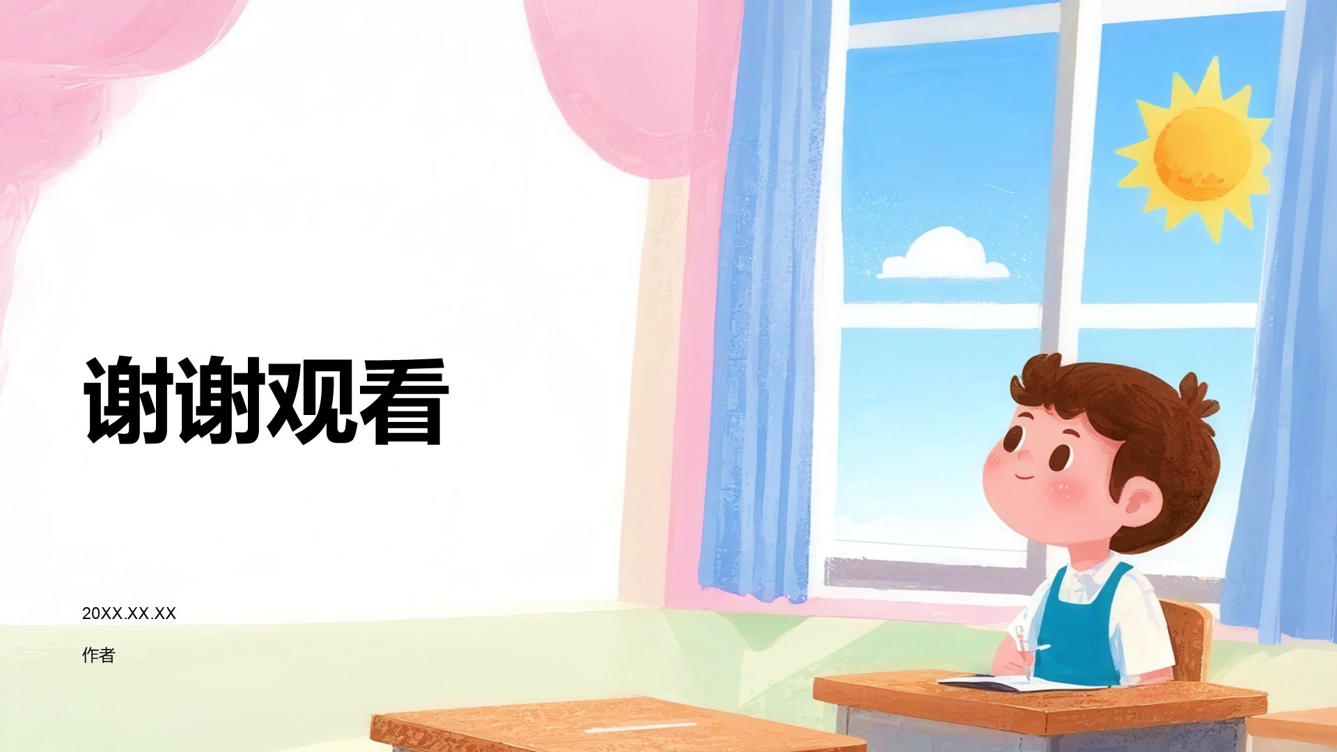 小学教学课件PPT主题