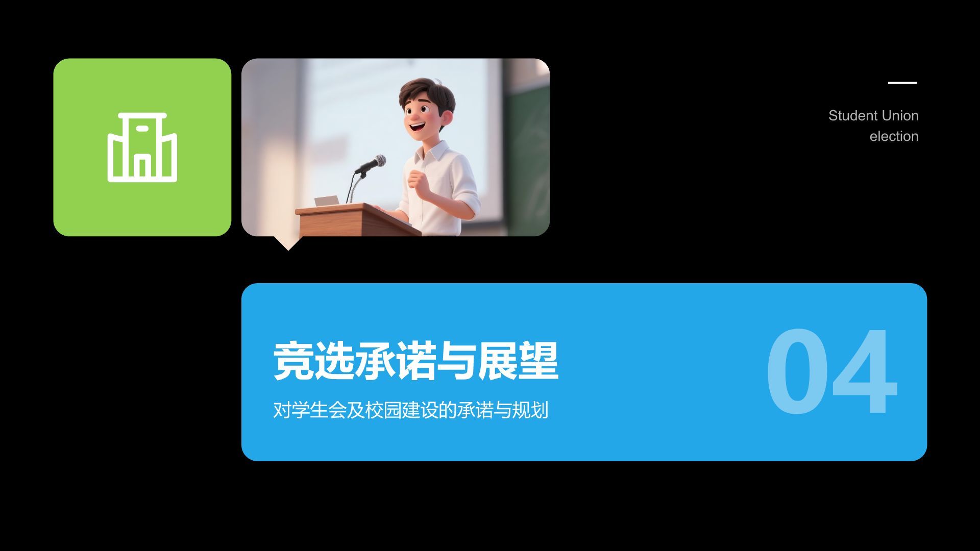 蓝色扁平风学生会竞选自我展示PPT模板