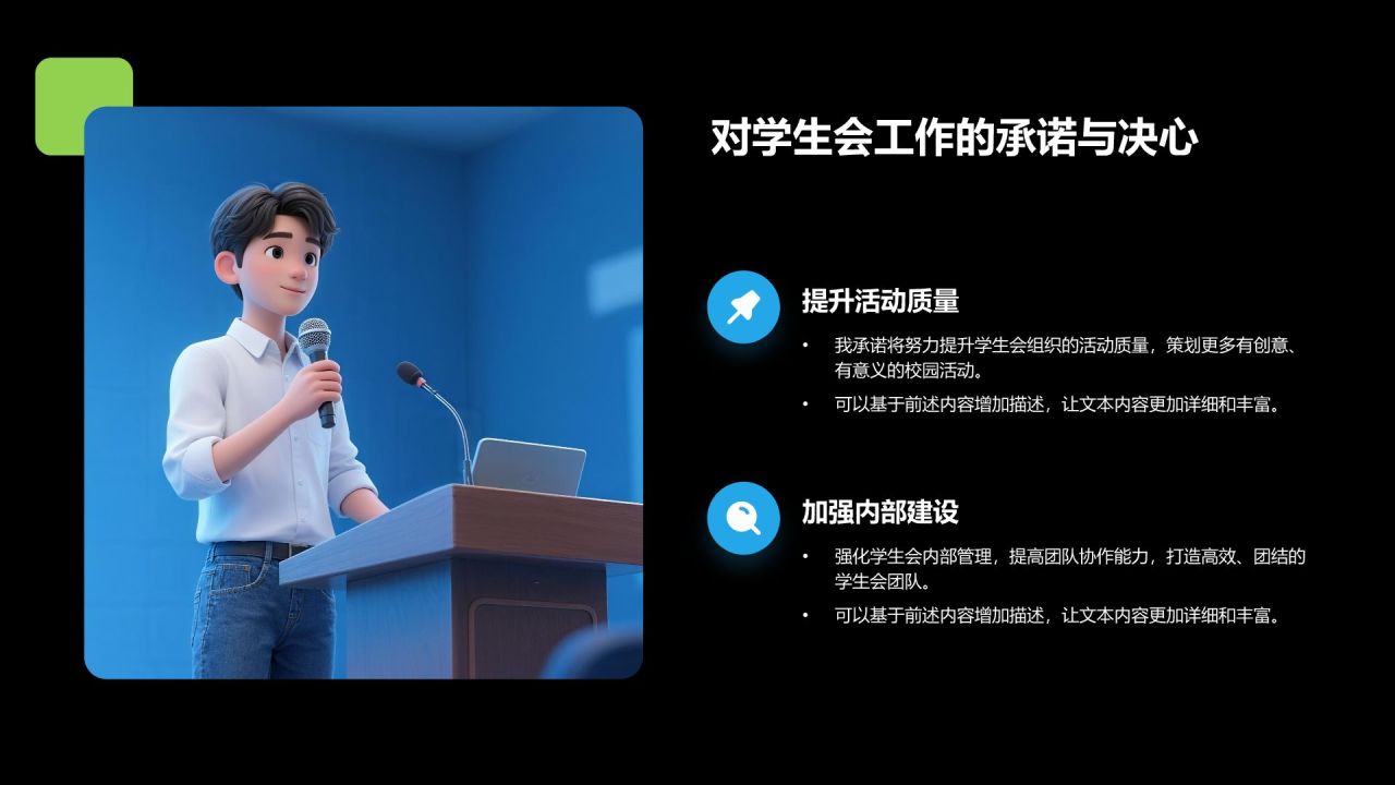 蓝色扁平风学生会竞选自我展示PPT模板