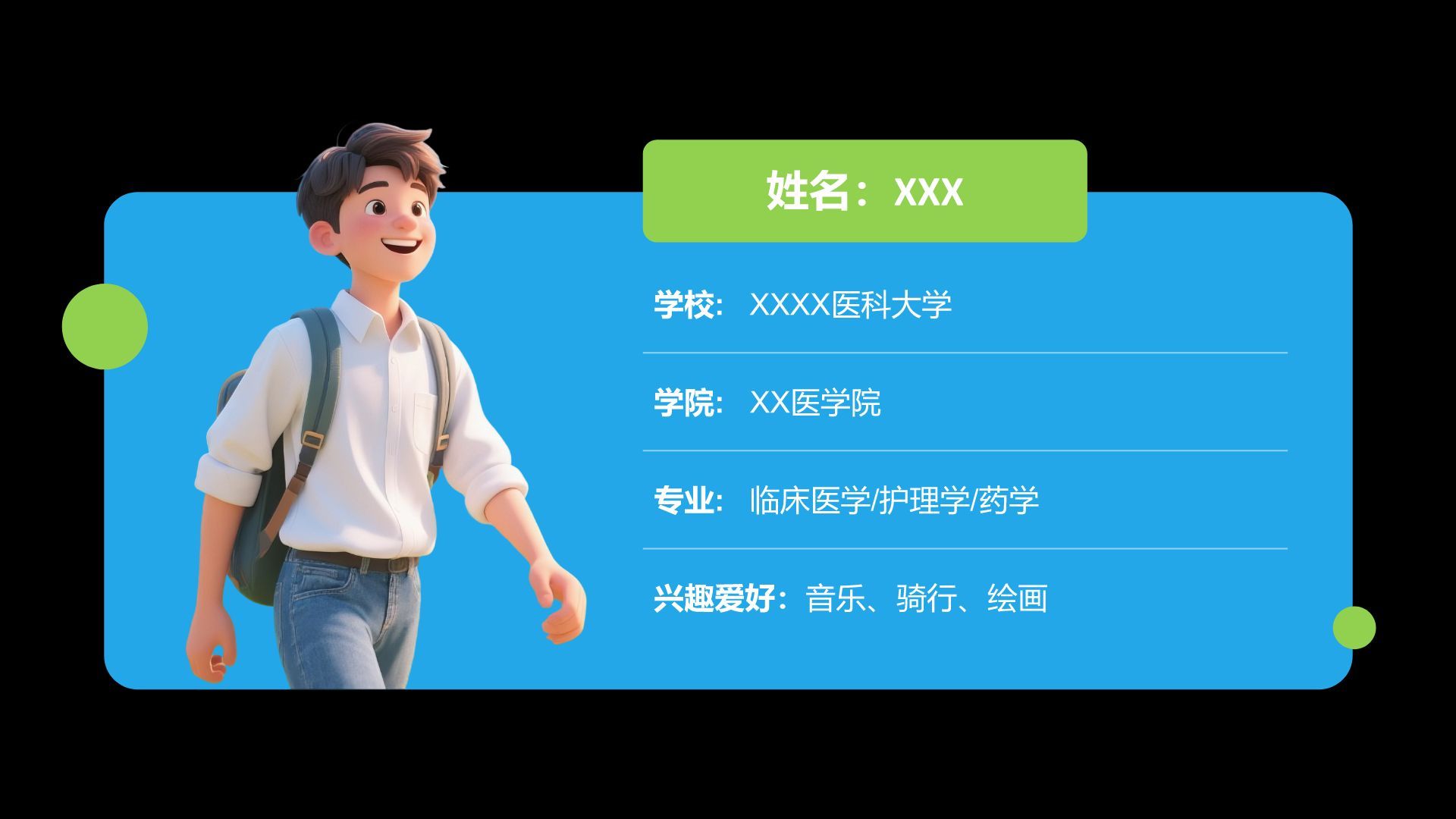 蓝色扁平风学生会竞选自我展示PPT模板