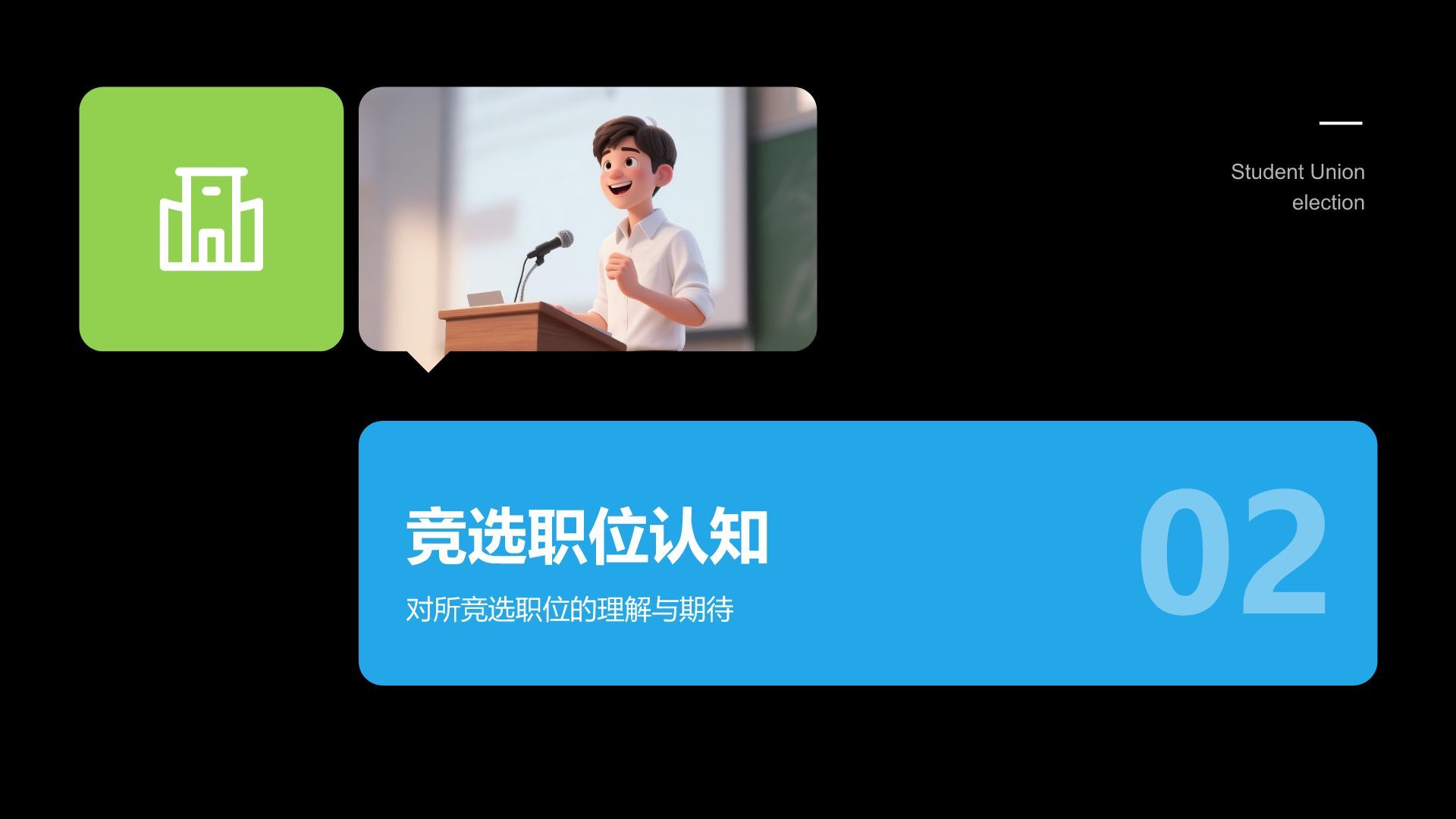 蓝色扁平风学生会竞选自我展示PPT模板