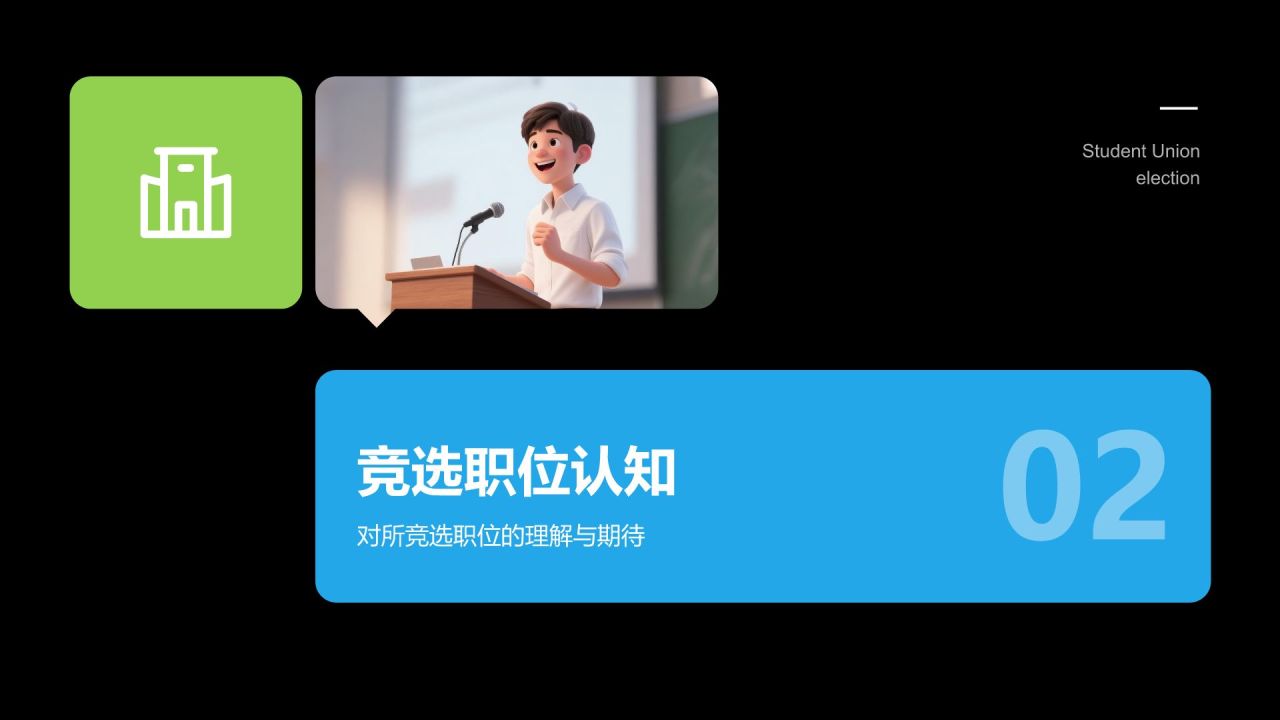 蓝色扁平风学生会竞选自我展示PPT模板