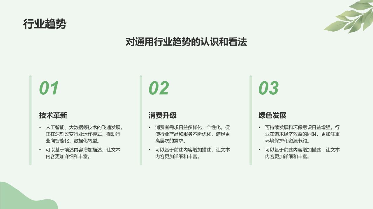 绿色小清新入职自我介绍PPT模板