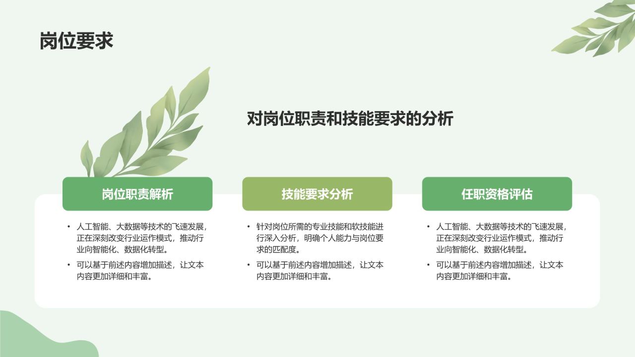 绿色小清新入职自我介绍PPT模板