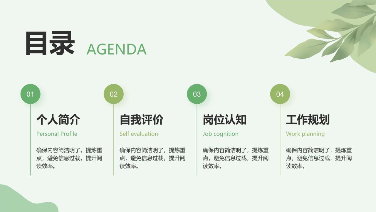 绿色小清新入职自我介绍PPT模板