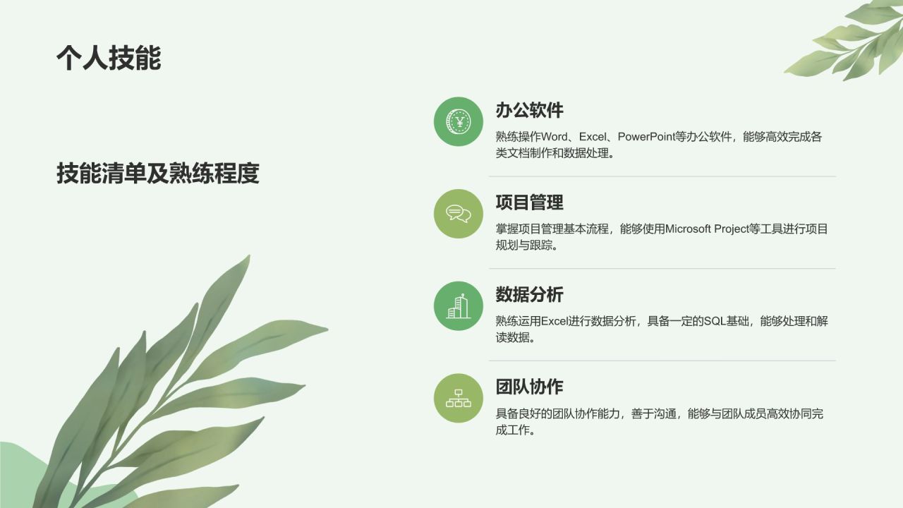 绿色小清新入职自我介绍PPT模板