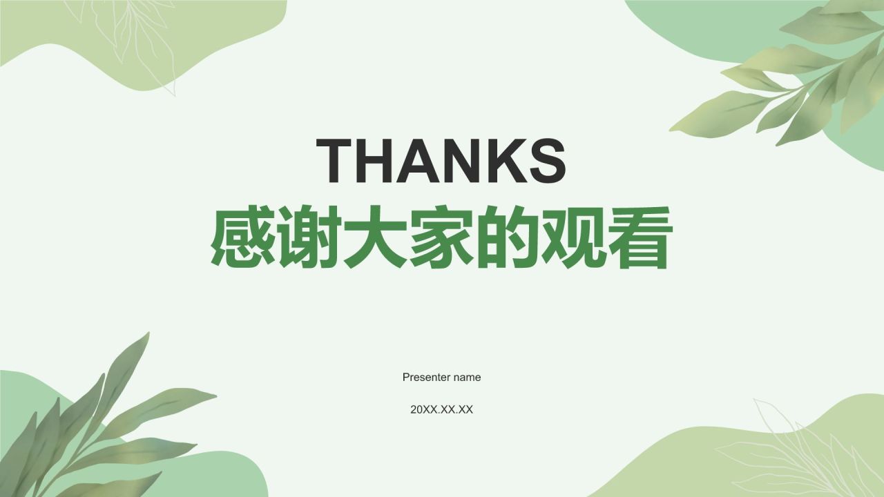 绿色小清新入职自我介绍PPT模板