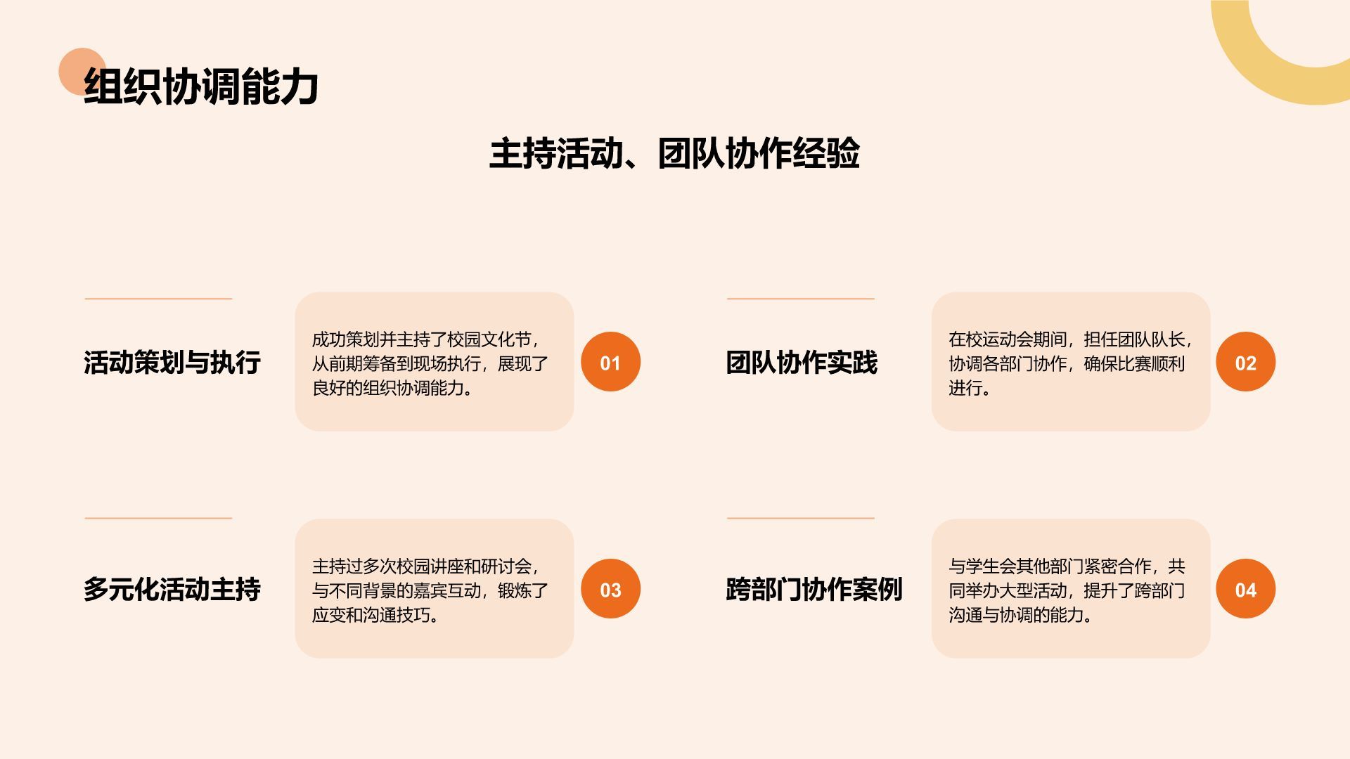 橙色扁平风学生会竞选自我展示PPT模板