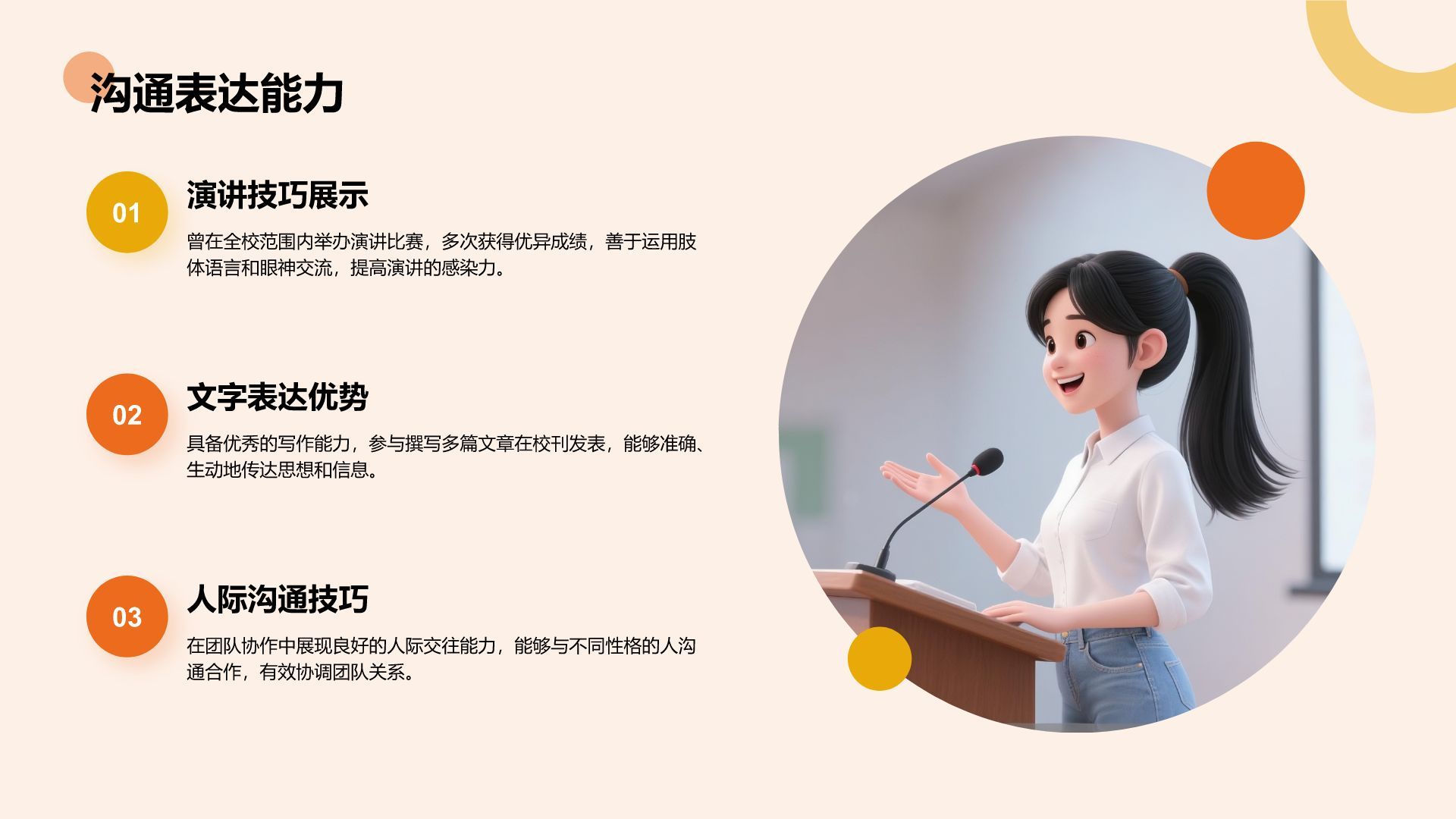 橙色扁平风学生会竞选自我展示PPT模板