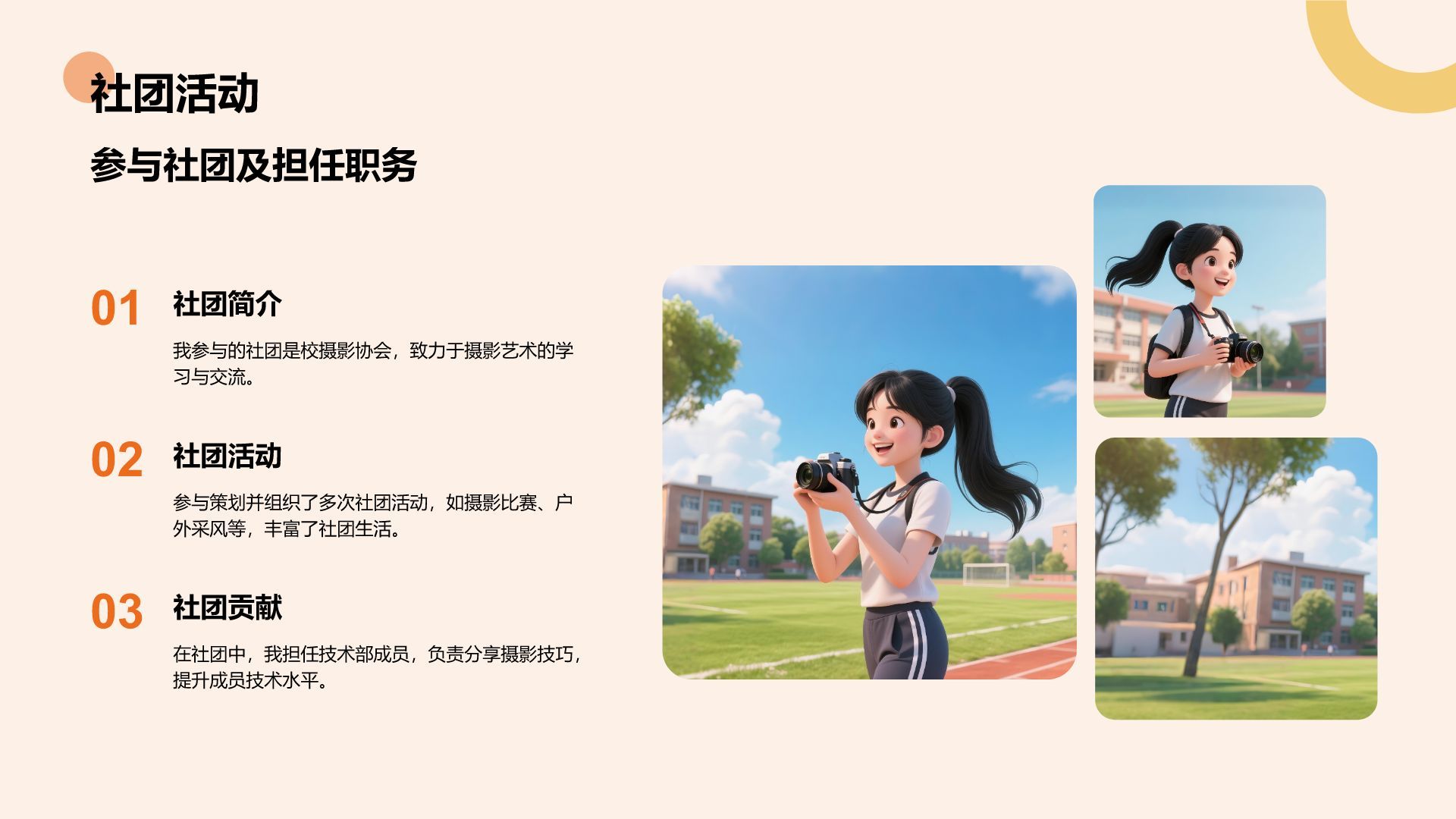 橙色扁平风学生会竞选自我展示PPT模板
