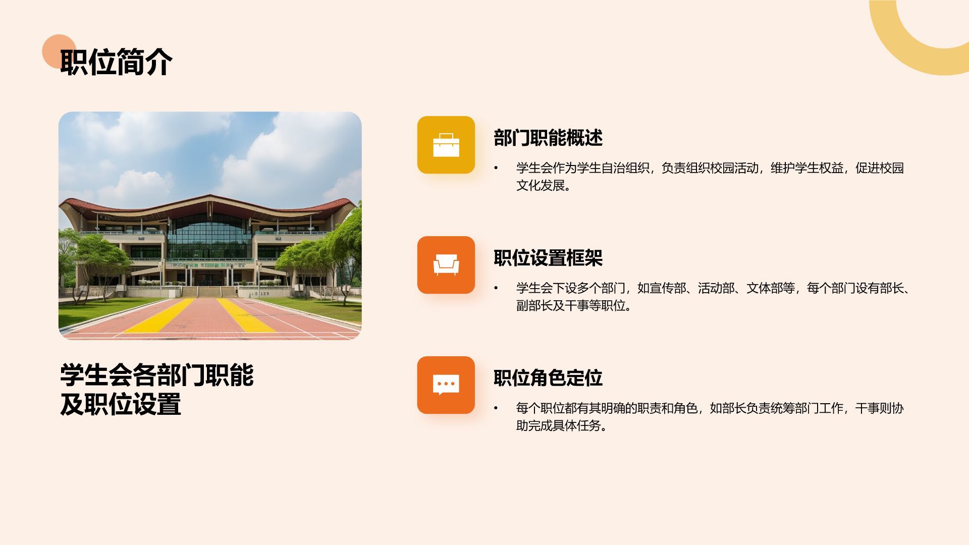 橙色扁平风学生会竞选自我展示PPT模板