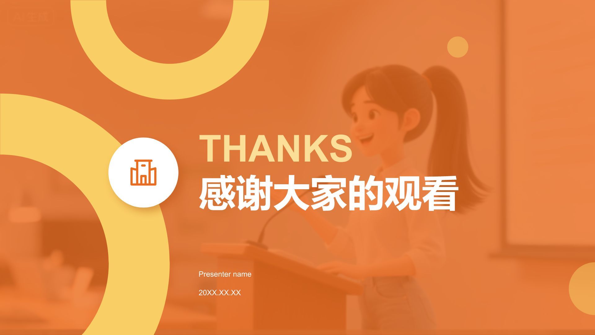 橙色扁平风学生会竞选自我展示PPT模板