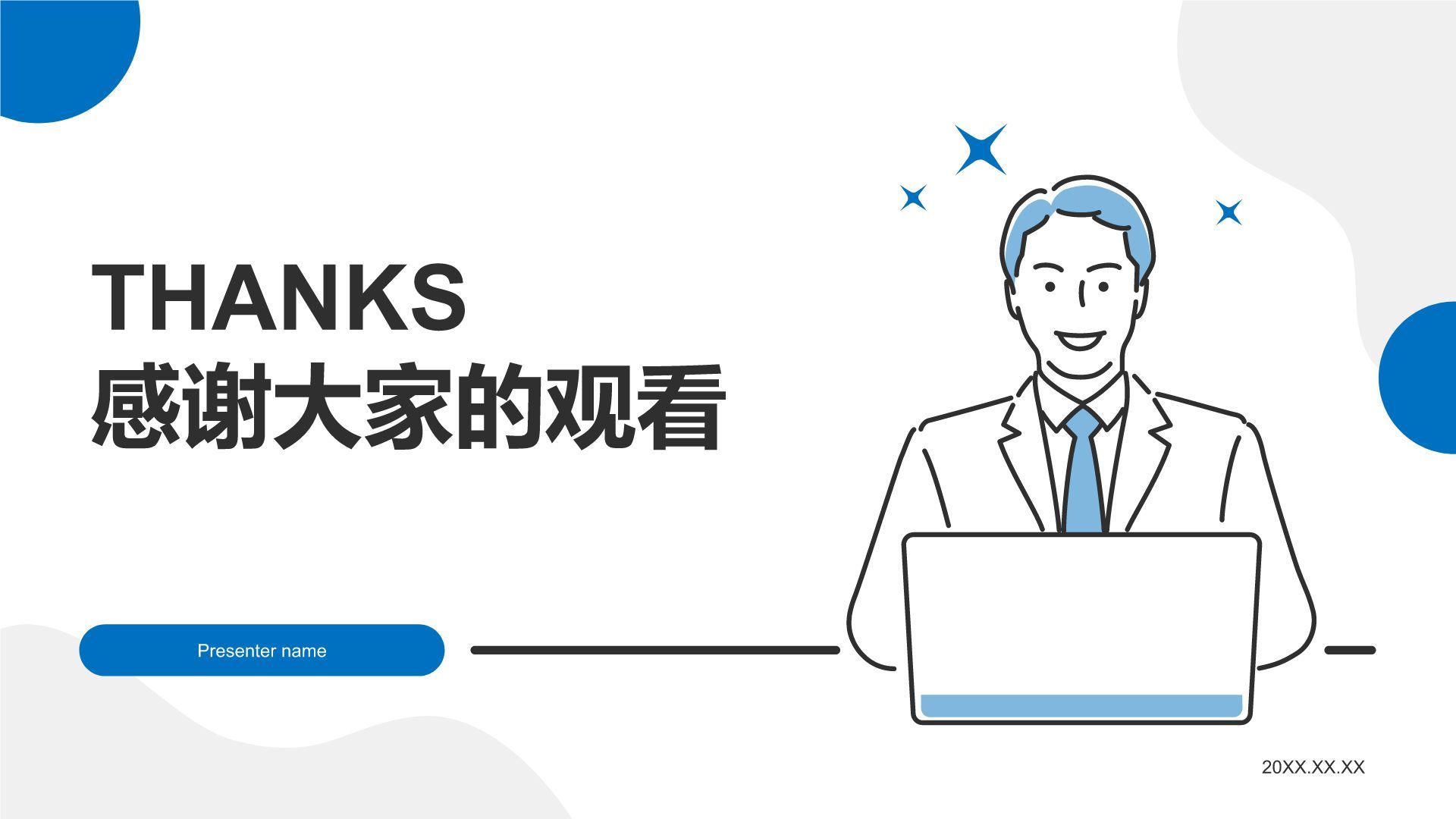 蓝色插画风入职自我介绍PPT模板
