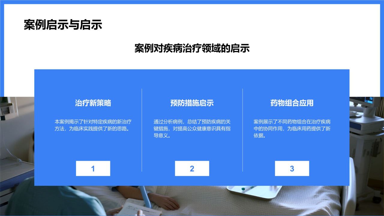 蓝色商务风典型病例汇报与总结PPT模板
