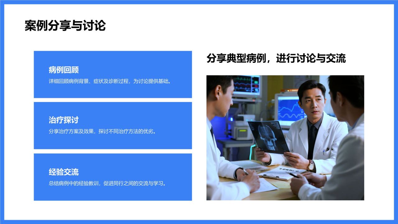 蓝色商务风典型病例汇报与总结PPT模板