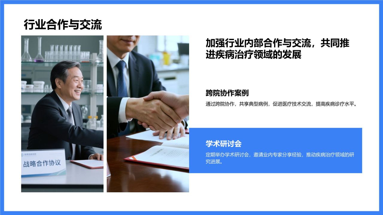 蓝色商务风典型病例汇报与总结PPT模板