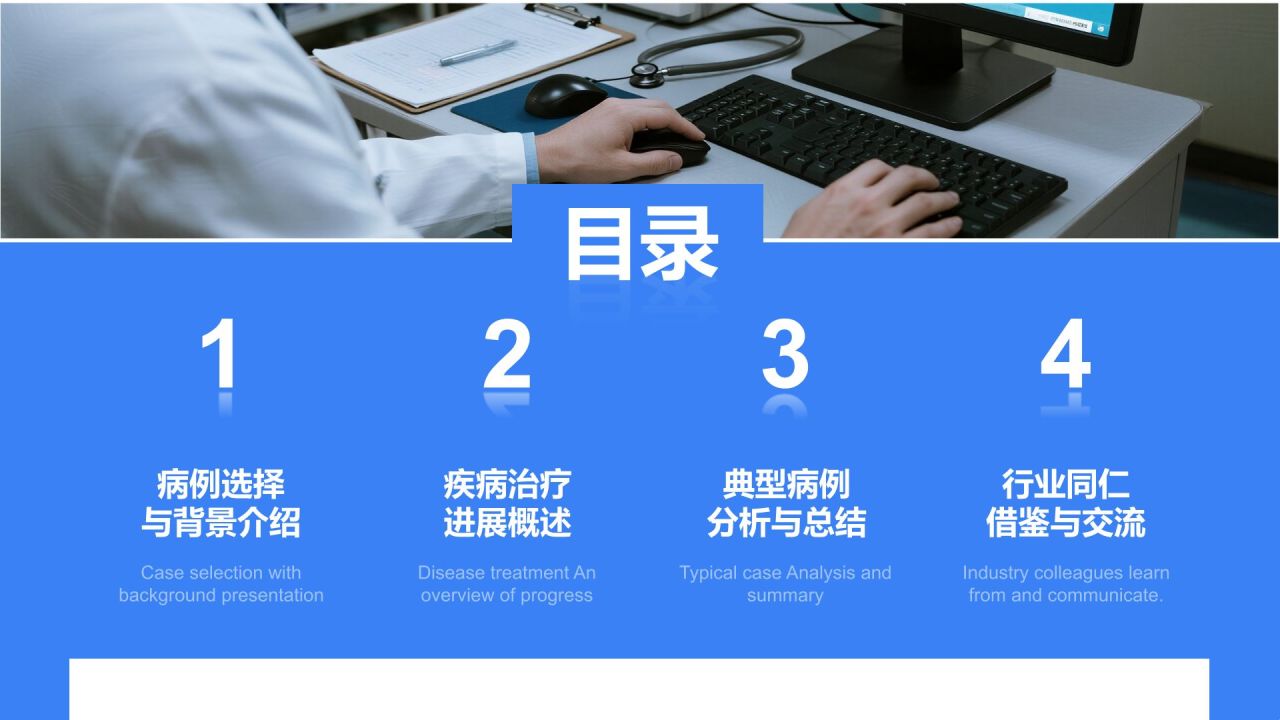 蓝色商务风典型病例汇报与总结PPT模板