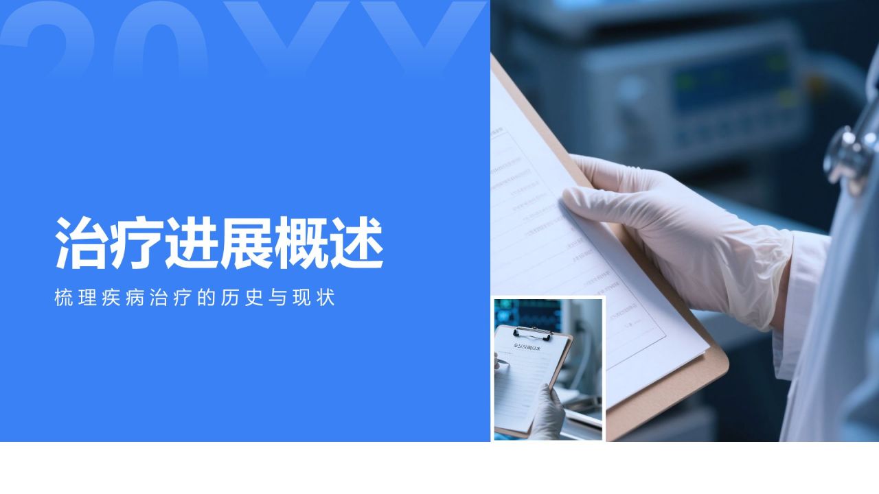 蓝色商务风典型病例汇报与总结PPT模板