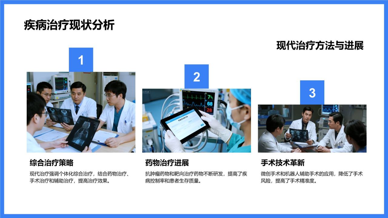 蓝色商务风典型病例汇报与总结PPT模板