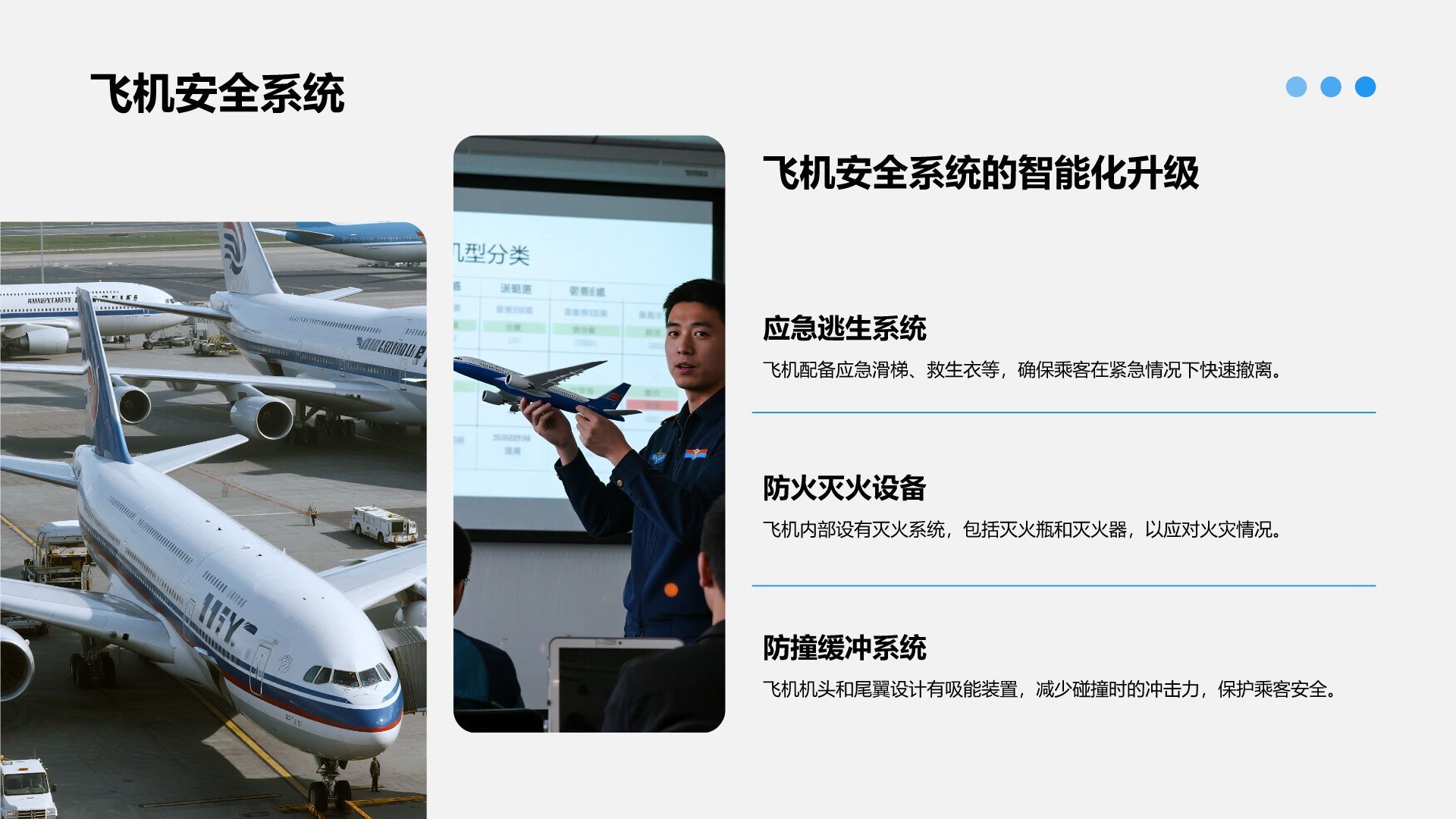 蓝色商务风飞机基础知识介绍PPT模板